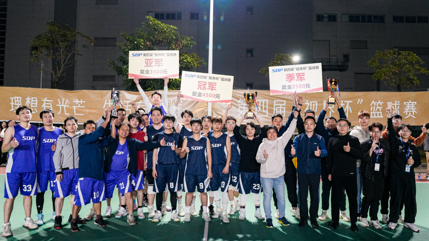 2023年第四届视界杯篮球赛闭幕合影