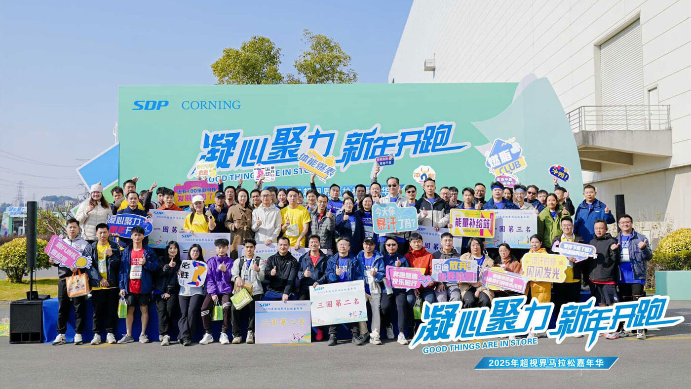 2025年第四届超视界马拉松嘉年华活动